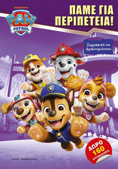307722-Paw Patrol - Πάμε για περιπέτεια!
