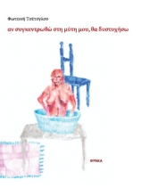 307730-Αν συγκεντρωθώ στη μύτη μου, θα δυστυχήσω