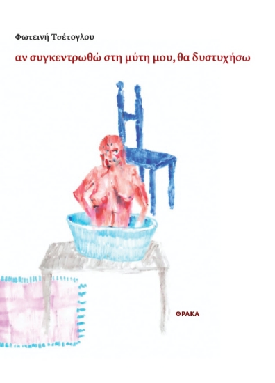307730-Αν συγκεντρωθώ στη μύτη μου, θα δυστυχήσω