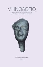 307732-Μηνολόγιο