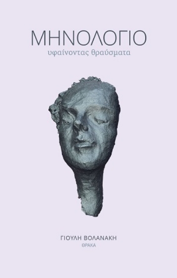 307732-Μηνολόγιο