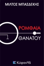 307744-Ρομφαία θανάτου