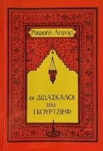 Εικόνα Οι διδάσκαλοι του Γκουρτζίεφ