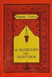 Εικόνα Οι διδάσκαλοι του Γκουρτζίεφ
