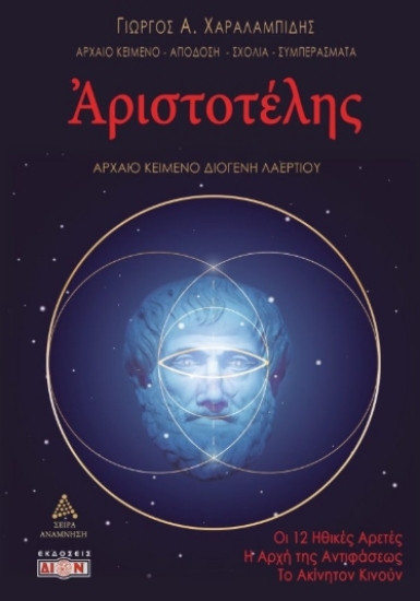 307746-Αριστοτέλης