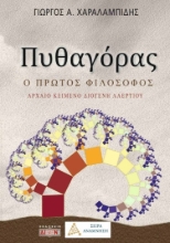 307751-Πυθαγόρας