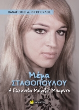 307754-Μέμα Σταθοπούλου