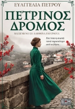 307758-Πέτρινος δρόμος