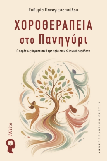 307766-Χοροθεραπεία στο πανήγυρι