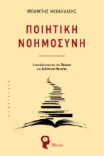307767-Ποιητική Νοημοσύνη