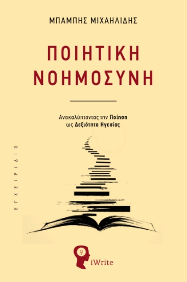 307767-Ποιητική Νοημοσύνη