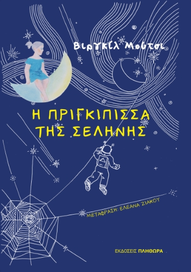 307770-Η πριγκίπισσα της σελήνης