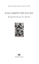 307776-Η θαλπωρή των πάγων