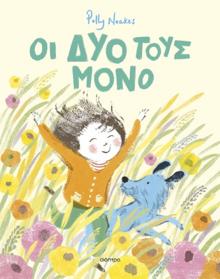 307777-Οι δυο τους μόνο