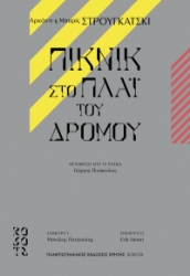 307778-Πικνίκ στο πλάι του δρόμου