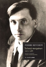 Εκλογή ποιημάτων 1915-1966 