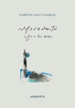 307780-Μονοπατώ