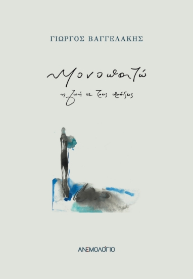 307780-Μονοπατώ