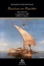 307792-Περίπλους στο παρελθόν
