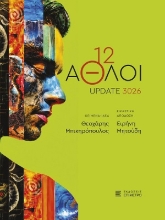 307795-12 Άθλοι
