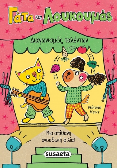 307797-Διαγωνισμός ταλέντων