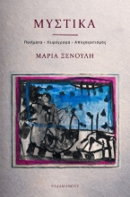 307799-Μυστικά