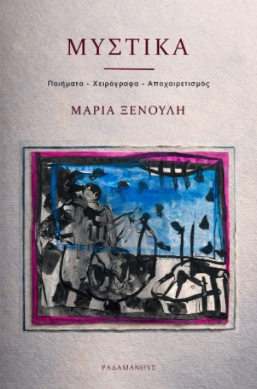 307799-Μυστικά