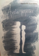 307805-Αντίο μεμιάς