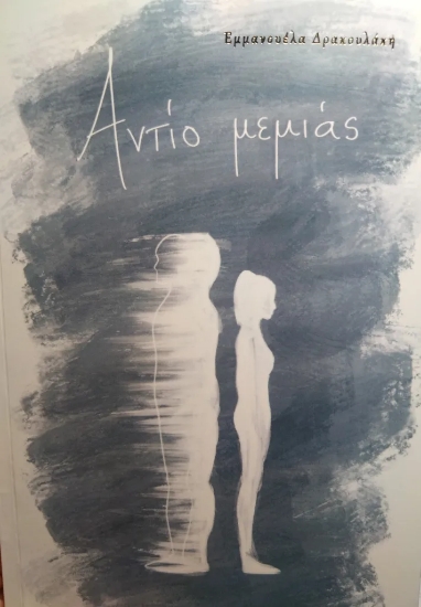307805-Αντίο μεμιάς