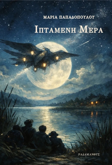 307808-Ιπτάμενη μέρα