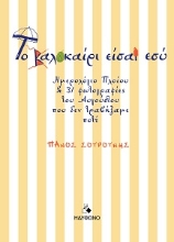 307838-Το καλοκαίρι είσαι εσύ