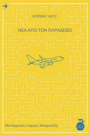 307847-Νέα από τον παράδεισο