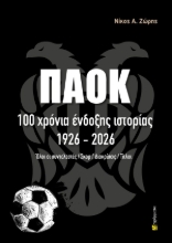 307852-Παοκ