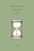 307853-Χροναψία