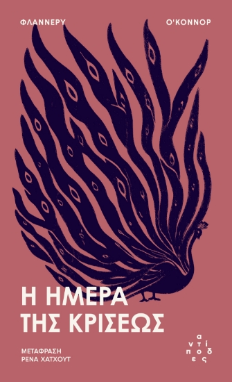 307859-Η ημέρα της κρίσεως