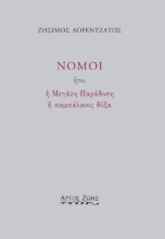 307860-Νόμοι