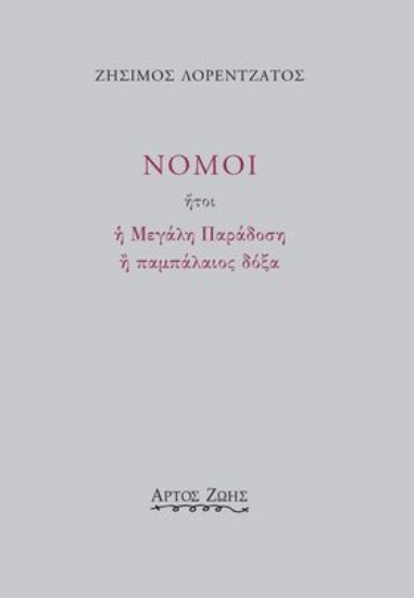 307860-Νόμοι