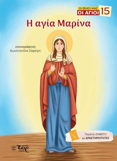 307868-Η αγία Μαρίνα
