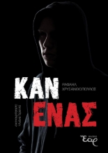 307873-Κανένας