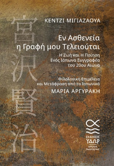 307877-Εν Ασθενεία η Γραφή μου Τελειούται
