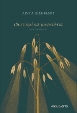 307890-Φωτισμένα μονοπάτια