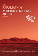 307903-Αυτοί που σηκώθηκαν απ' τη γη