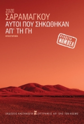 307903-Αυτοί που σηκώθηκαν απ' τη γη