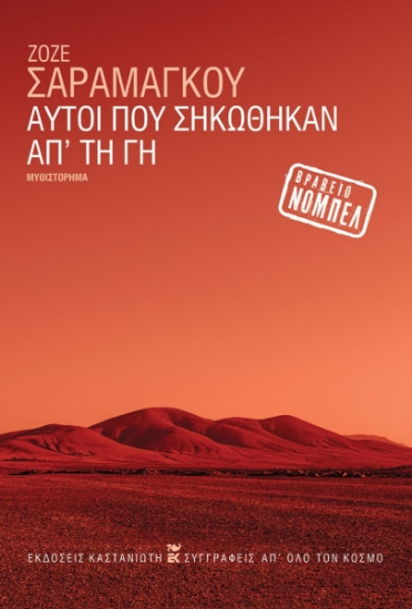 307903-Αυτοί που σηκώθηκαν απ' τη γη