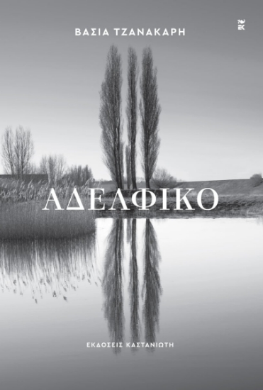 307904-Αδελφικό