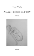 307911-Αναζήτηση εαυτού