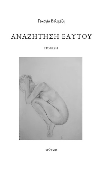307911-Αναζήτηση εαυτού