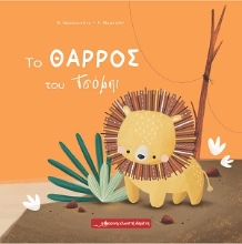 307923-Το θάρρος του Τσόμπι