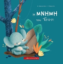 307924-Η μνήμη του Τσίουι