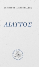307933-Αιαυτός